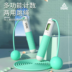 Peak Jump Rope with Both Rope and Cordless Options, Counting Jump Rope for Middle School Students' Physical Education Exams, Speed Competition Steel Wire Rope