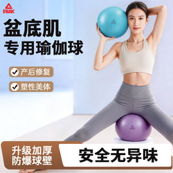 Peak Yoga Ball, Thickened Pilates Small Ball, Pelvic Floor Muscle Training, Postpartum Recovery, Core Shaping, Fitness Ball, Yoga