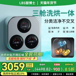 Dr. Li's Three-Compartment Underwear Washing Machine, Wall-Mounted Washing and Drying Machine, Fully Automatic Small Sock Washing Machine