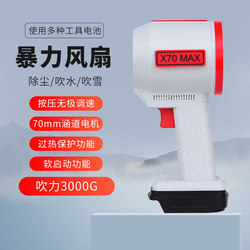 3kg Wind-Powered 70 Ducted Violent Fan Turbine Brushless Motor High-Power Handheld Car Wash Blower for Blowing Water and Snow