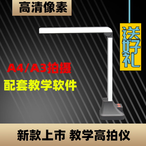 High -definition Gao Pianyi physical booth 10 million pixels A3/A4 office teaching portable Gao Pianyi certificate scanning
