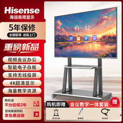 Hisense 4K Touch Conference Tablet Teaching All-In-One Multimedia Electronic Whiteboard 65 75 85 100 120inch