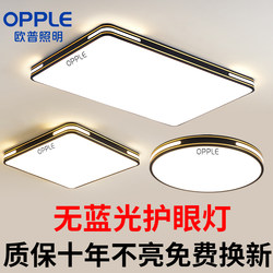 Op Lighting Led Ultra-Bright Eye-Protection Ceiling Light for Bedroom, Hall, Living Room, 2025 New Model, Dining Room Whole House Package