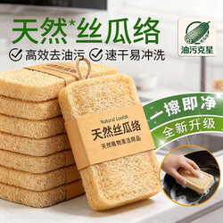 Natural Loofah Dishwashing Sponge, Kitchen-Specific Pot Scrubber, Loofah Pulp Dishwashing Sponge, Dishwashing Magic Tool