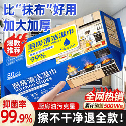 Kitchen Wipes for Oil and Stain Removal, Household Cleaning Cloth, Powerful Cleaning for Heavy Grease, Large and Thick Wet Wipes