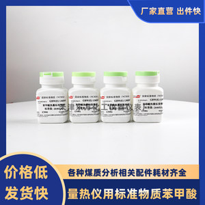 
The Institute of Metallurgical Production of Solid Benzoic Acid GBW(E)130035 Camel Value Tablet Standard Substance 35g/70 Tablets 26452J/g