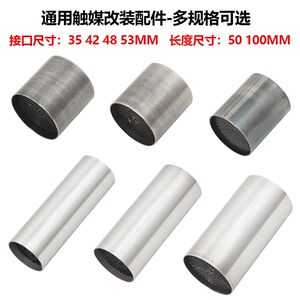 
Locomotive modified exhaust pipe 35 42 48 53 diameter 51 60 three-way catalytic catalyst silence plug back pressure core