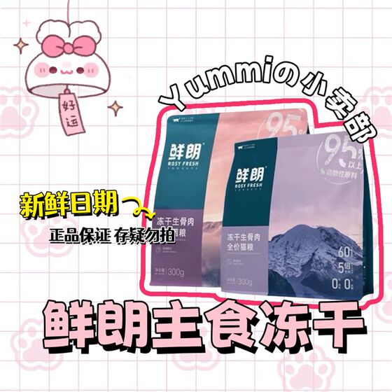 
Fresh Lang cats are freeze-dried with raw bone meat staple foods. Full price cat staple food high meat content human food grade meat source 300 grams