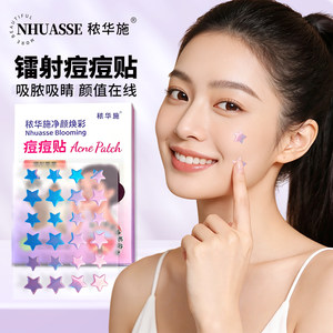 
NHUASSE/秾华士星 acne patch repairs acne marks hydrocolloid absorbs pus artificial skin invisible acne removal patch