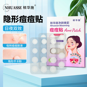 
NHUASSE/秾华 Shi Acne Patch Makeup Invisible Concealer Acne Removal Patch No Sticking Powder Artificial Skin Acne Removal Invisible Patch