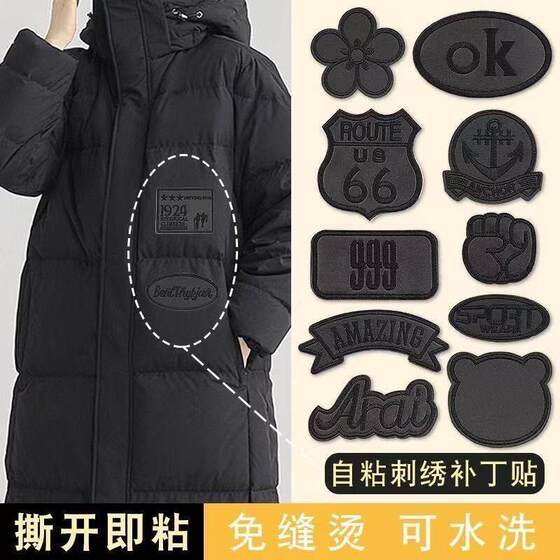 Clothes patch patch self-adhesive sewing can be sewn down jacket pants repair repair hole embroidery traceless decorative cloth patch