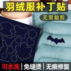 
Self-adhesive down jacket cloth patch, seam-free, seamless clothes and pants hole repair patch, washable universal clothing patch patch