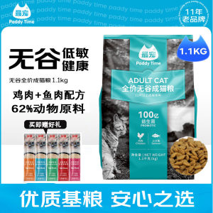 
paddytime's favorite cat food for adult cats, deep sea fish cat food staple food 2*0.5kg British short cat food pet staple food 1.1kg