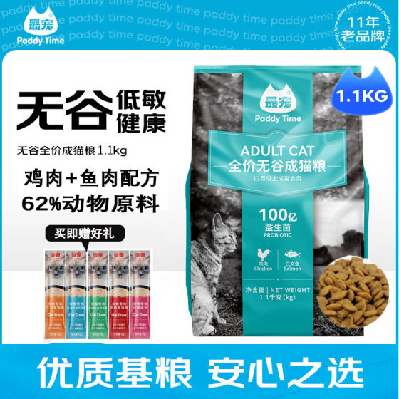 
paddytime's favorite cat food for adult cats, deep sea fish cat food staple food 2*0.5kg British short cat food pet staple food 1.1kg