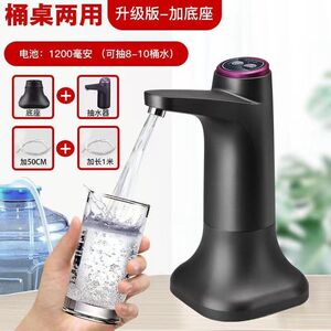 
New bottled water automatic water dispenser mineral water water absorption quantitative electric water pump rechargeable water dispenser water dispenser