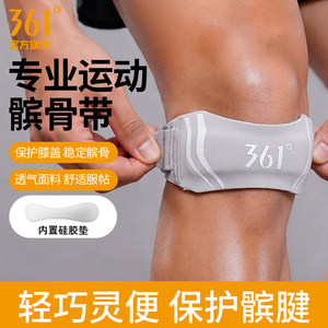 
361 patella belt knee pad sports men's knee joint protection belt professional grade badminton special running protective gear for women