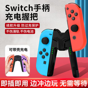 AOLION AUCA Lion is suitable for Nintendo Switch handle charging grip JoyCon handle charging base NS2 handle bracket Switch2 handle charging connector accessories