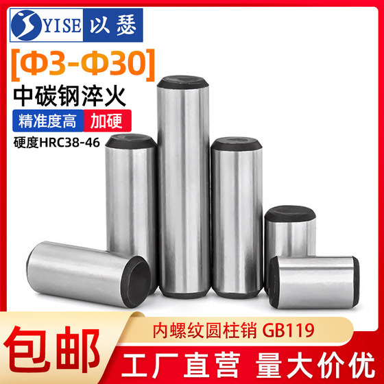 
Cylindrical pin positioning pin pin GB119 hardened quenching solid fixed pin M3M4M5M6M8M10M12