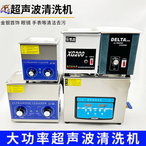 
High-power ultrasonic cleaning machine for cleaning glasses, cleaning gold and silver jewelry, clock polishing machine, cleaning machine for industrial hardware
