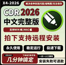 Cdr Software Package Installation 2026/2025/2019X4X7X8X9 Remote Installation 2020Coreldraw Tutorial