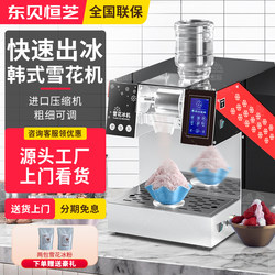 Dongbei Hengzhi Korean-Style Snowflake Ice Machine Commercial Fully Automatic Shaved Ice Machine Ice Maker for Stalls Shaved Ice Machine Ice Crusher