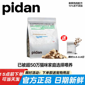 
pidan cat food full price 10% freeze-dried cat food 1.7kg fresh chicken classic freeze-dried preserved egg cat staple food