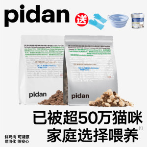 
PIDAN cat food full price 1.7kg bag free pet supplies fresh chicken classic safe preserved egg cat staple food