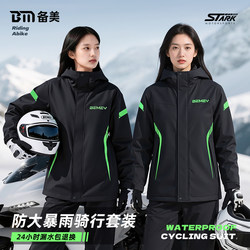 Bimei Motorcycle Raincoat Set for Women and Men, Adult Outerwear, Split-Type, Rainproof, for Delivery Riders