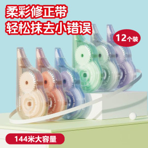 
Qixin correction belt for students with affordable correction belt, large-capacity correction belt for girls, high-looking correction belt, stationery supplies for elementary school students, junior high school students, correction belt, ins Japanese color