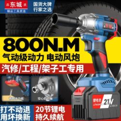 Dongcheng Lithium-Ion Impact Wrench, High-Torque Electric Wrench, Special Wrench for Scaffolding Workers and Auto Repair, Large Air Gun Drill