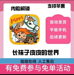 Pippi Longstocking's World Game Full Version Apple Phone and Tablet Installation Guide