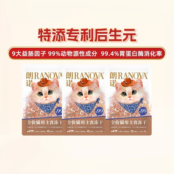 
Lang Nuo Xiao 99 trial full price cat staple food freeze-dried cat food chicken squab formula 10g*3 bags