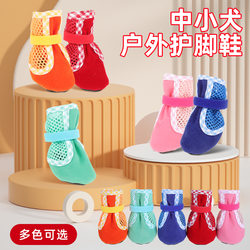 New Model of Shoes for All Seasons, Thickened Non-Slip Wear-Resistant Mesh Shoes for Small and Medium-Sized Dogs, Bichon Frise, Teddy Pet Dogs