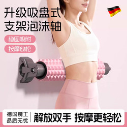 German Layerich Suction Cup Foam Roller Muscle Relaxation Roller Wolf Tooth Massage Roller Stand for Back and Leg Slimming