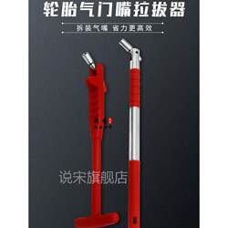 Car Tire Vacuum Valve Puller, Tire Repair Installation Tool, Wrench, Valve Extractor, Air Nozzle Disassembly Tool