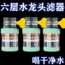 Six-Layer Faucet Filter Universal Household Interface Tap Water Detachable Cleaning Filter Extension Splash-Proof Showerhead Universal