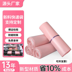 Pink Express Delivery Bags, Clothing Express Packaging Bags, Special Bags for Parcels, Packing Bags, Cheap Wholesale Large Waterproof Bags