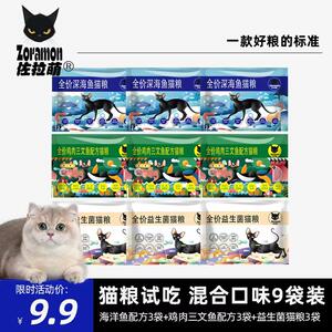 
Zola Meng cat main food deep sea fish adult cat salmon cat food full price cat food chicken cat trial full price food