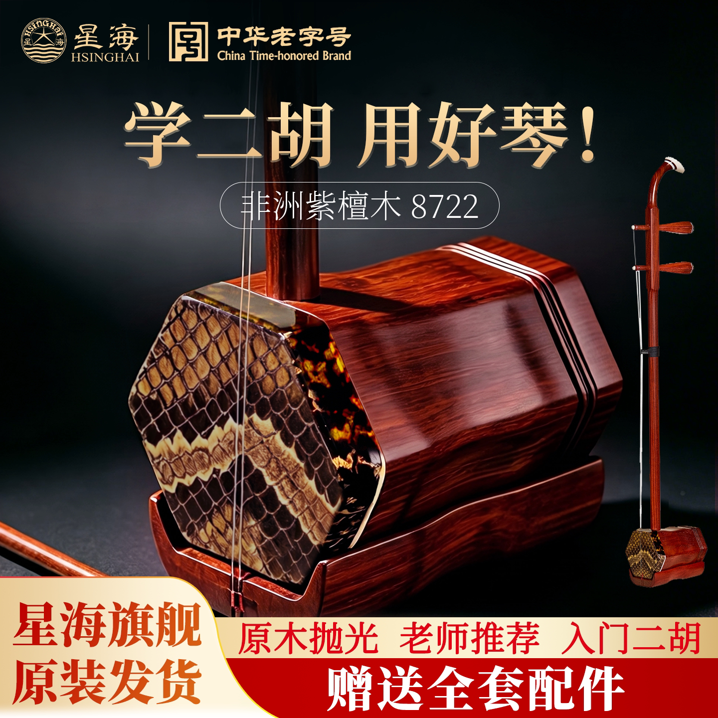 老红木二胡入门-淘宝逛一逛