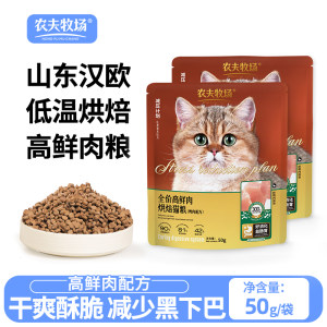 
[Exclusive for good product experience] Cat food, cat baked staple food, full price chicken and duck meat, probiotics, Hanou Shandong cat food