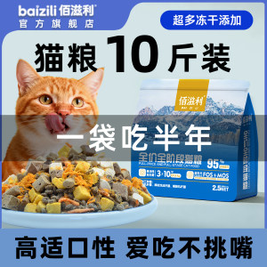 
Baizili full price grain-free fresh meat freeze-dried cat food nutritionally balanced 10*0.5kg affordable general staple food for cats and kittens