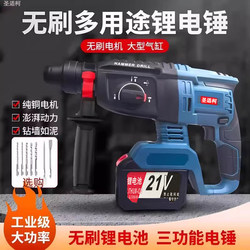Shengshike Brushless Lithium Electric Hammer, Electric Pick, Rechargeable Three-Purpose High-Power Concrete Wireless Industrial Impact Drill