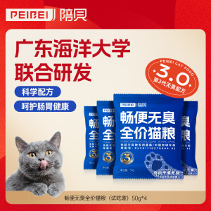 
Accompanied by Beibei Smooth Poo Odorless Cat Food for Fattening and Hair Growth Trial Try Pack Stray Cat Pet Staple Food 7875