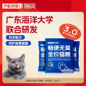
Beibei Changping Odorless Cat Food Sample Try Pack Stray Cat Pet Food 7875