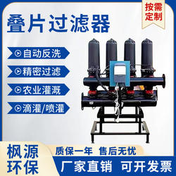 Stacked Filter Automatic Backwash Agricultural Irrigation Drip Irrigation Sprinkler Irrigation Disc Filter Disc Filter