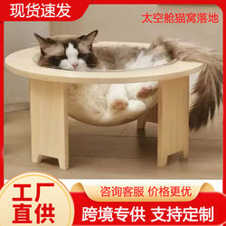 Space Capsule Cat Bed, Suitable for All Seasons, Cat Sleeping Bed, Cat Climbing Frame, Pet Supplies, Hammock, Wooden, Anti-Scratch