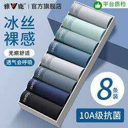 Yalu Ice Silk Men's Underwear Antibacterial Seamless Summer 2026 New Model Youth High-End Boxer Breathable Shorts