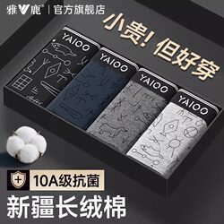 Yalu Pure Cotton Men's Underwear 2026 New Model All-Season Universal 10A Grade Antibacterial Boxer Briefs All-Cotton Breathable Underpants