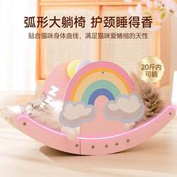 Rainbow Boat Cat Scratching Board, Cat Bed, Rocking Chair, Integrated Cat Climbing Frame, Princess Style, Durable Pet Cat Scratcher