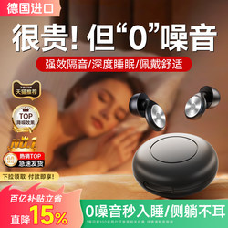 [Imported from Germany] Earplugs for Sleeping, Super Soundproof, Won'T Hurt Your Ears, Can Be Worn on Your Side Without Causing Pain, Suitable for Women